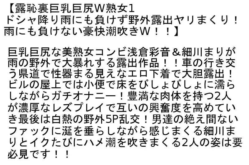 【お得セット】露恥裏・絶対服従露出ゲーム・露恥裏巨乳巨尻W熟女・絶対に射精できる前立腺刺激＆睾丸マッサージ！