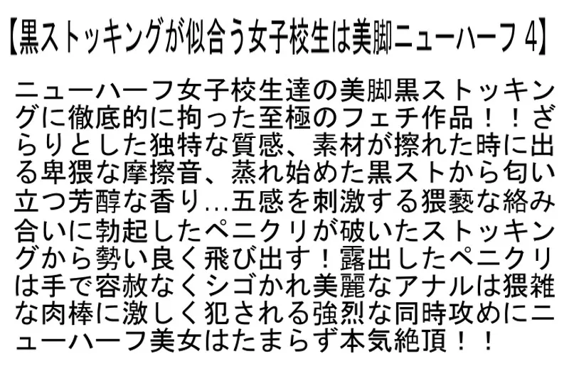 【お得セット】黒ストッキングが似合う女子校生は美脚ニューハーフ 4・6・都内連れ回しケツマ○コ露出 ド変態ニューハーフ野外で無許可ペニクリ丸出し5Pファック豪快爆射精！！