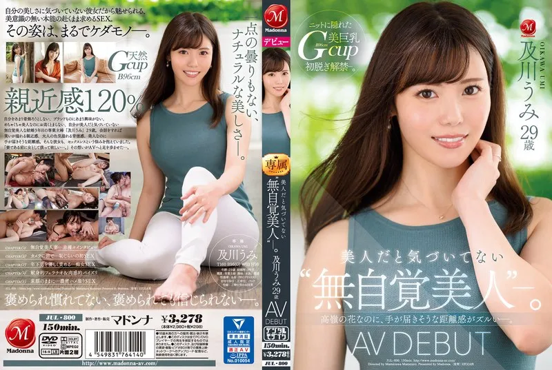 美人だと気づいてない&lsquo;無自覚美人&rsquo;―。 及川うみ 29歳 AV DEBUT 高嶺の花なのに、手が届きそうな距離感がズルい―。