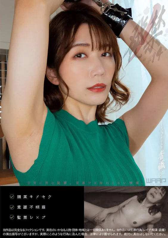 発禁 14 フードジャーナリスト 香織(31)