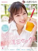 初めてのお泊りデート 手を繋いで、キスして、笑って、その後、時を忘れて絡み合う濃密セックス 九野ひなの