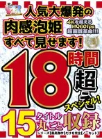 完全版動画全視聴
