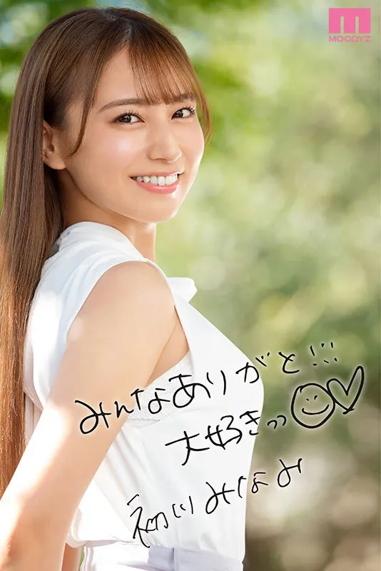 現役AV女優!!照れカワ、ふんわり26歳 最後の引退作!! 初川みなみ