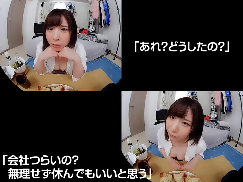 【VR】ストレス軽減 元気回復VR ボクは今日…同棲中の彼女の一言で救われた。えなちはボクのすべてを認めてくれる全肯定彼女。 沙月恵奈