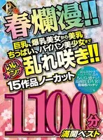 完全版動画全視聴