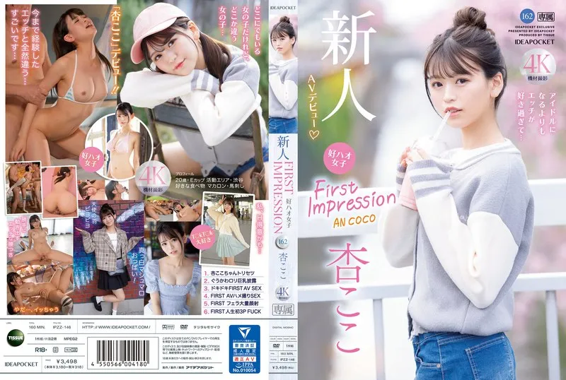 FIRST IMPRESSION 162 好ハオ女子 アイドルになるよりもエッチが好き過ぎて&hellip; 杏ここ