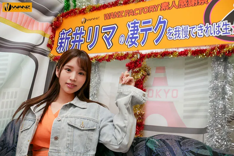 新井リマの凄テクを我慢できれば生★中出しSEX!