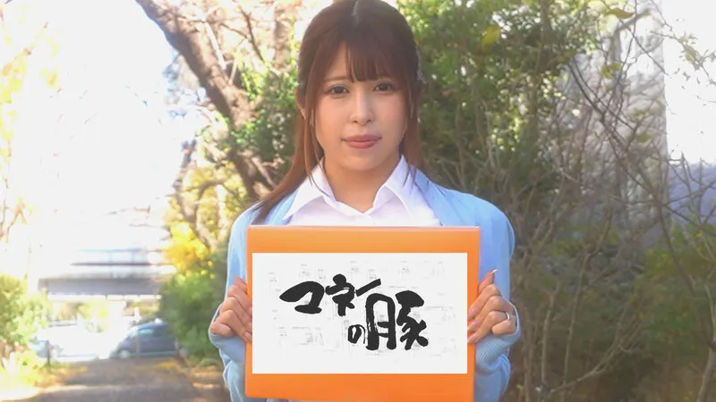闇の高額融資！！ マネーの豚 file.01 Icup若妻 みう