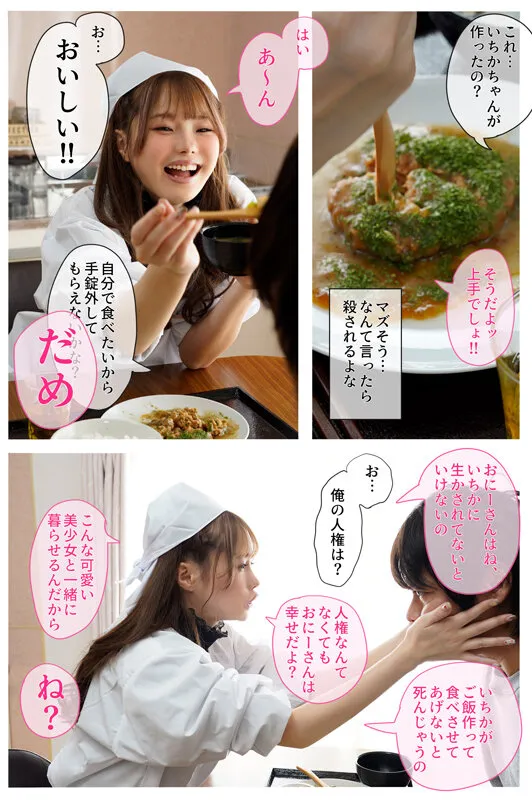 愛おしすぎて壊しちゃいたい ヤンデレJ系に監禁された俺の極限中出し搾精生活 松本いちか