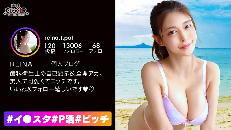 知性、包容力、エロさ全てを兼ね備えた完璧美女！知的な歯科衛生士さんがお昼休みに抜け出して生ハメ性交！男の顔を密着させながら歯磨きレッスン！ハイスペ美女が淫らに責め立てる極楽乳首責めフェラ！Gカップ巨乳が激揺れ腰振りが止まらいッ&hellip;【＃イ○スタ＃P活＃ビッチ】