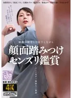 軽蔑の眼差しで見下しながら顔面踏みつけセンズリ鑑賞