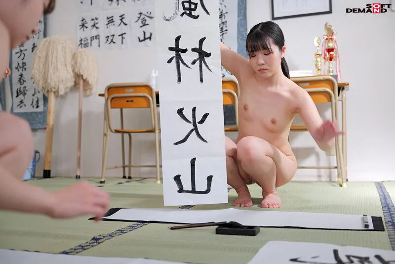 熱血!全裸書道ガールズ! 大分県久墨郡 第四北川高〇〇校 女子全裸書道部に密着