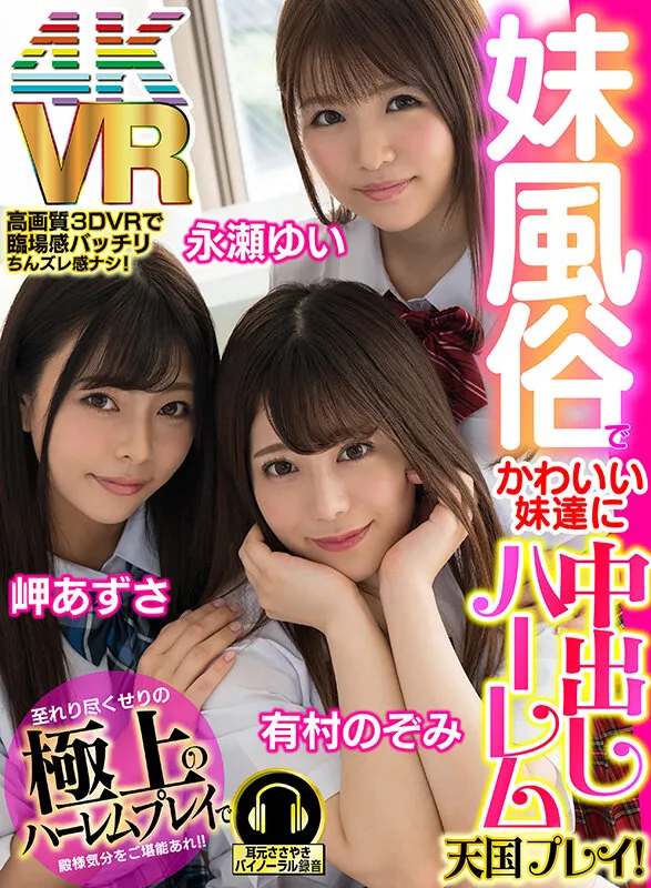 【VR】42人の放課後天使と33時間20分！！ナマ中出しいちゃシコ美少女制服プレイ！！