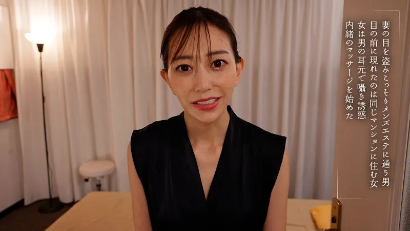 【完全主観バイノーラル】耳から離れない卑猥な音を聞かせ僕を不倫に導く美人エステティシャン 蒼山愛奈 生田望美