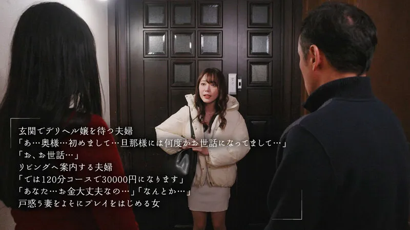 妻の目の前でデリヘル呼んでみた 川越ゆい 横山夏希