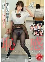 生徒会議中にバレたらヤバイ！！リモコンバイブ恥感