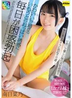 【4K】かわいいが過ぎるいもうとのおっぱい誘惑に毎日が困惑勃起 南日菜乃