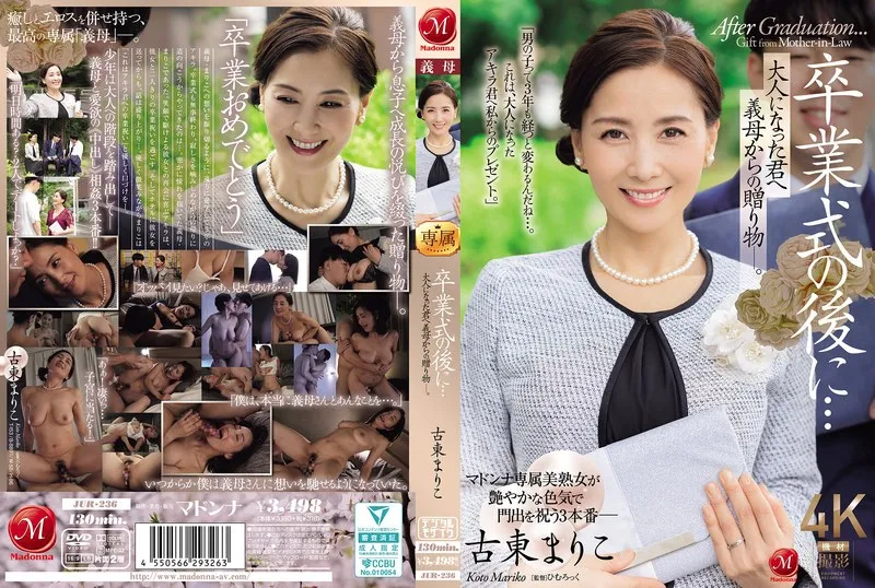 卒業式の後に&hellip;大人になった君へ義母からの贈り物―。 古東まりこ