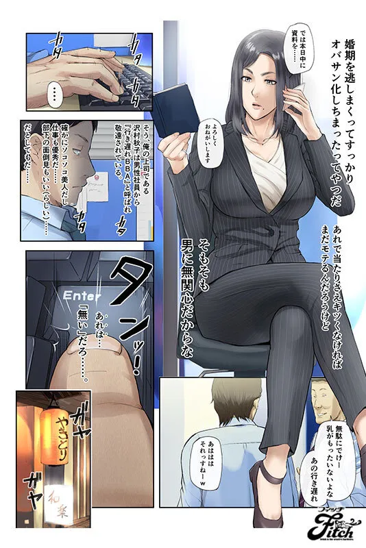 実写版！【悲報】会社の行き遅れBBA孕ませた 宝田もなみ