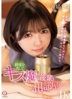 終電を逃してキス魔の後輩と相部屋&hellip;彼女がいるのに我を忘れて朝まで舌を絡ませ腰を振り中出しし続けた。 善場まみ
