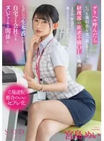 デリヘル呼んだらいつも領収書を突っ返してくる経理部の欲求不満OLと遭遇「まさか、飲食代で落とさないでくださいよ&hellip;」と言いつつ生本番させてくれ自宅でも会社でもヌいてくれる関係に 宮島めい