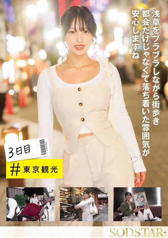 おもちゃ・大量顔射・初3P・オイルエステ もっと気持ち良くなるために初めての一人旅 3泊4日の性感開発トラベラー 新川空 あらかわそら