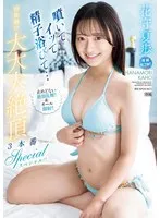 完全版動画全視聴