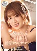 完全版動画全視聴