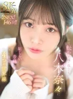 完全版動画全視聴