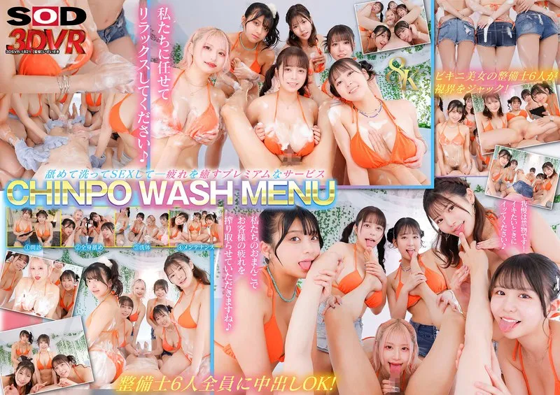 【VR】【8K】CHINPO WASH VR ビキニ整備士6人による全身淫乱点検 全身舐められ！洗われ！究極ハーレム