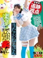 【VR】【8K】（追跡視点）うたのおねえさんの楽屋に潜入して強●VR 夏目響