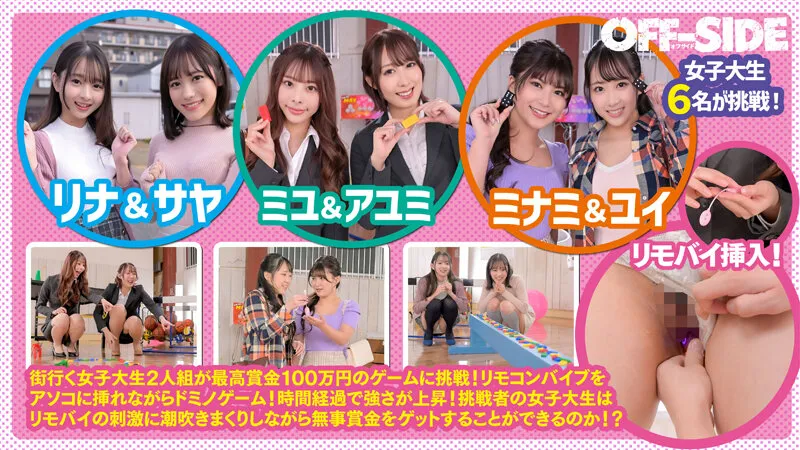 パンチラ＆マンチラ連発！イキまくって禁断の潮吹きまくり！街行くお嬢さん！リモバイ挿れながらドミノに挑戦してくれませんか？女子大生編