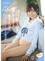 「パパ、私のこと愛してるなら生で入れて」思春期の娘とパパのいびつな愛の日常、そして中出しへと&hellip; 日向由奈