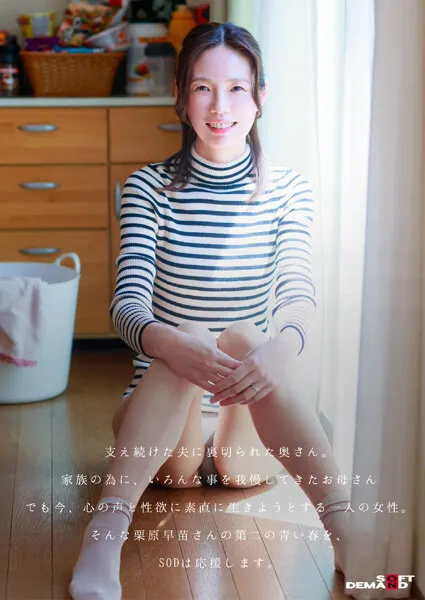 49歳…人生最後の青い春。身長178cm、モデル級スタイルの奥さん。AV DEBUT 栗原早苗