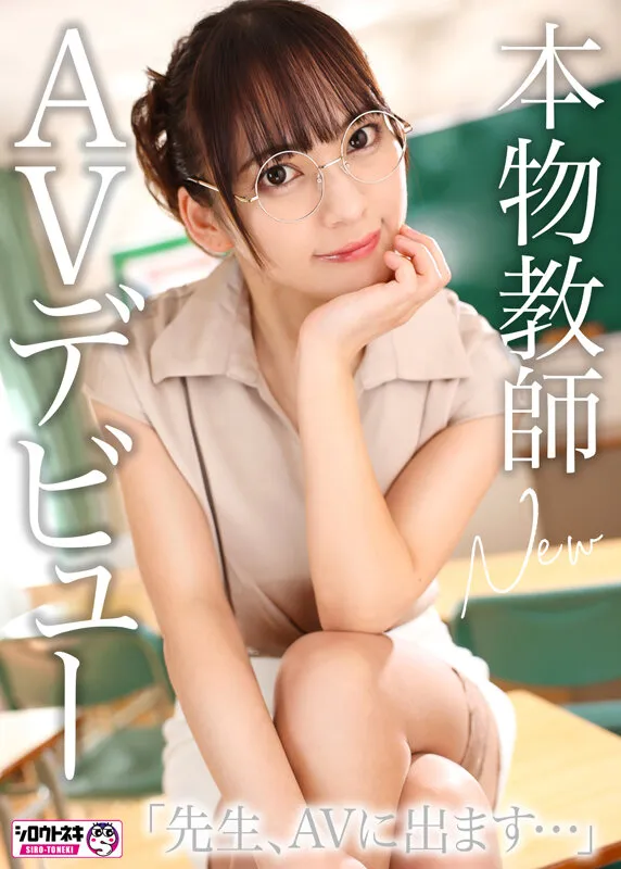 新人AV Debut「152センチ、44キロ」「●校教師」本物美人教師衝撃のAVデビュー 尋井うみ