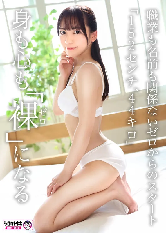 新人AV Debut「152センチ、44キロ」「●校教師」本物美人教師衝撃のAVデビュー 尋井うみ
