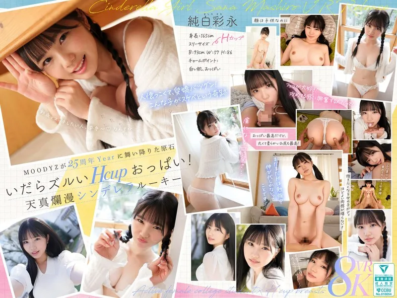 【VR】MOODYZが25年も待ち続けた原石 現役女子大生&times;Hcupおっぱい シンデレラGIRL 純白彩永 VR解禁 純白彩永