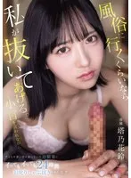 風俗に行くくらいなら私が抜いてあげる。と小言を言われながらずっと片思いだと思っていた幼馴染にイってもイっても24時間お叱りしゃぶ抜きされたボク&hellip;。 塔乃花鈴