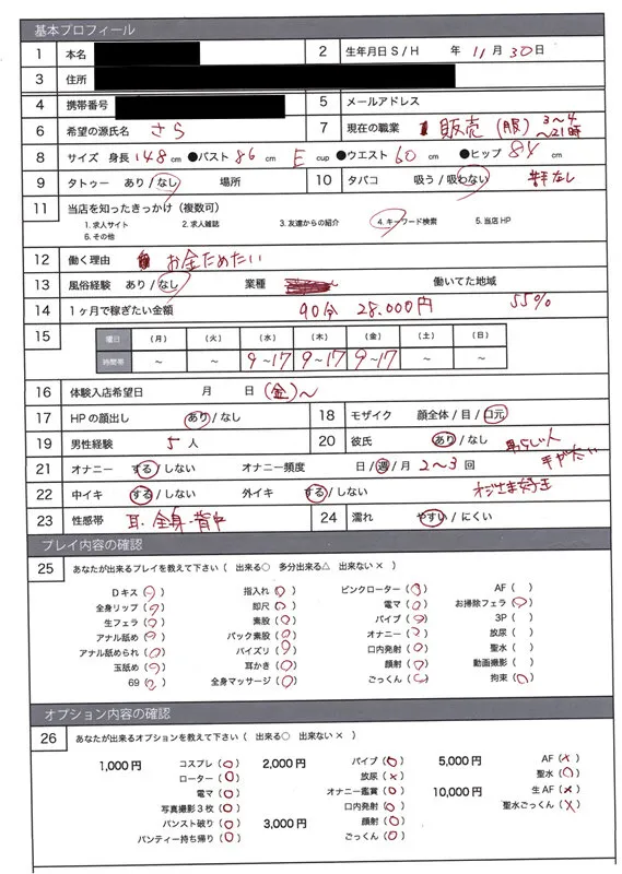 風俗面接SEX盗撮 本番推奨風俗店の面接→SEX体験講習パーフェクト流出！！ ＃002 面接シロウト 4名245分