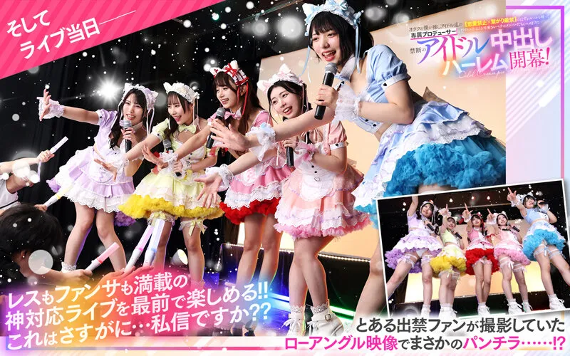 【VR】KMPVR-彩-8周年記念！ オタクの僕が推しアイドル達の専属プロデューサーに！？ 恋愛禁止×繋がり厳禁のはずがルールを破って抱かれにくる可愛さレベチのメンバーたちとハメまくり！！ 禁断のアイドル中出しハーレム開幕！