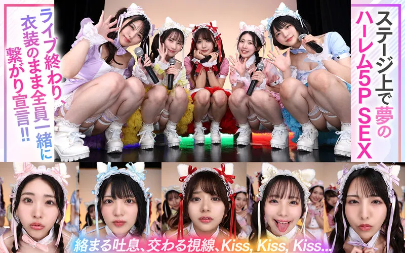 【VR】KMPVR-彩-8周年記念！ オタクの僕が推しアイドル達の専属プロデューサーに！？ 恋愛禁止×繋がり厳禁のはずがルールを破って抱かれにくる可愛さレベチのメンバーたちとハメまくり！！ 禁断のアイドル中出しハーレム開幕！