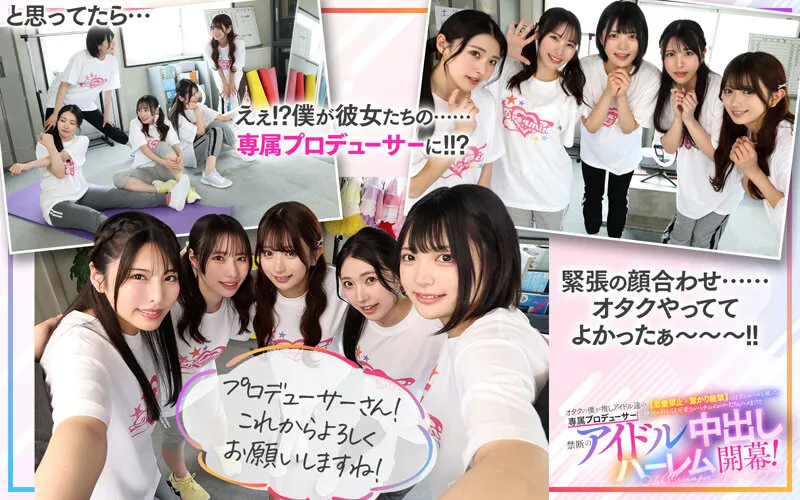 【VR】KMPVR-彩-8周年記念！ オタクの僕が推しアイドル達の専属プロデューサーに！？ 恋愛禁止×繋がり厳禁のはずがルールを破って抱かれにくる可愛さレベチのメンバーたちとハメまくり！！ 禁断のアイドル中出しハーレム開幕！