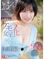 名門私立の女子大生が強●魔にさらわれる。拘束、マ●コに媚薬、玩具とペニスぶち込まれおんっお゛っおお゛ぉぉ！！お嬢様がケモノ女子化しちゃう快感増幅レ●プ 音無鈴