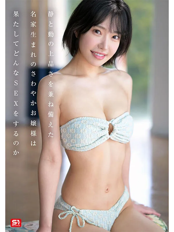 新人NO.1STYLE 音無鈴 AVデビュー 辱めを愛する上流階級の純白娘 滲み出る静寂さ、育ちの良さだけどSEXは超下品。