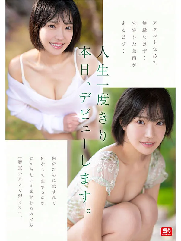 新人NO.1STYLE 音無鈴 AVデビュー 辱めを愛する上流階級の純白娘 滲み出る静寂さ、育ちの良さだけどSEXは超下品。