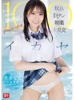 未歩なな引退発表ラストハードSEX 玩具やったら巨チン挿れて媚薬やったら大乱交やって 継ぎ足し継ぎ足し継ぎ足しオーバーキル100イカセ