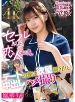 セフレ以上、恋人未満。デートの後は欲望剥き出し中出しハメ撮り 凰華りん