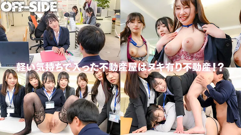 ヌキあり巨乳不動産 業界初！好きな時に好きなだけヌイてくれる！夢の新サービスで理想のお部屋探してみませんか？