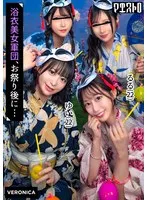 浴衣美女たちをナンパで納涼祭！盛り上がって疲れ切ったカラダに男達が群がって集団SEX！？【るる/ゆい/あかり/ひなこ】Ver.るる＆ゆい