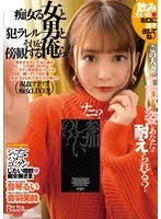 痴女る女と犯ラレル男とそれを傍観する俺ら（ECB-162）